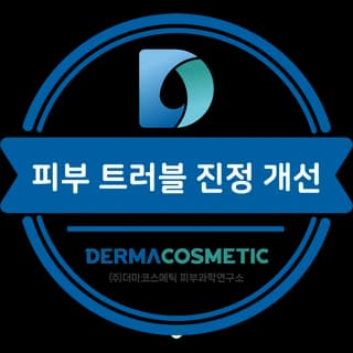 Skin Trouble Soothing Test — Dermacosmetic Skin Science Research Institute