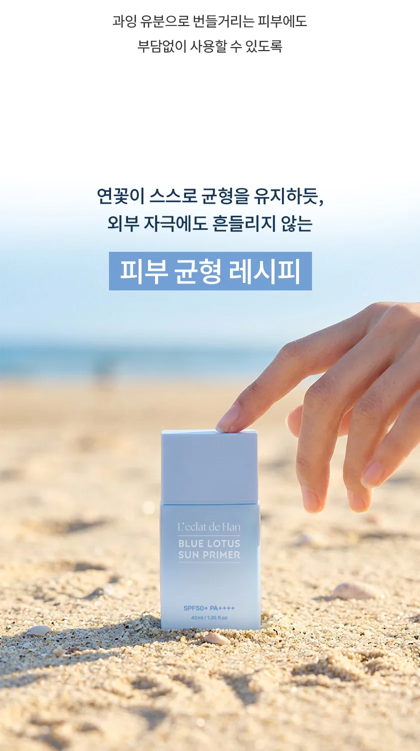 블루 로터스 선 프라이머 상세 이미지 7