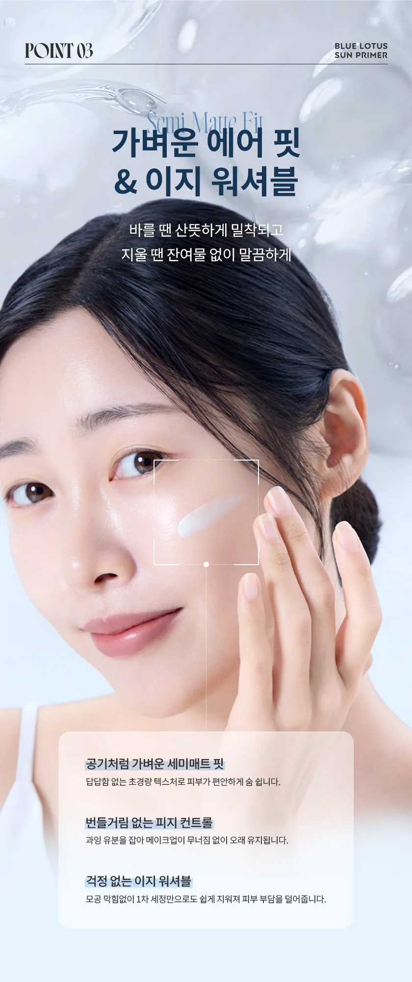 블루 로터스 선 프라이머 상세 이미지 11