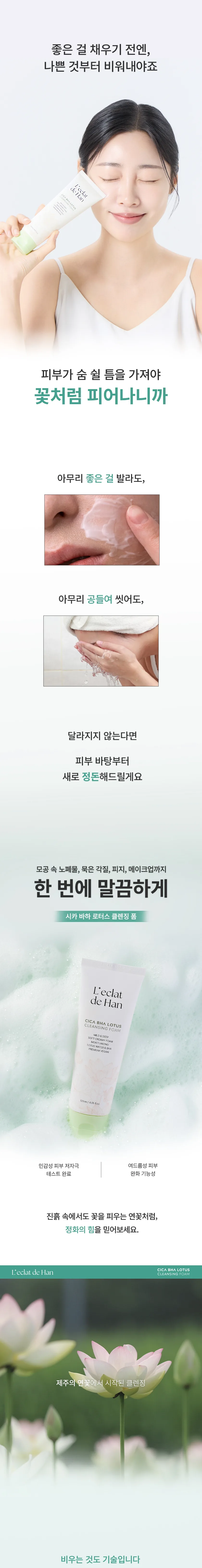 시카 바하 로터스 클렌징 폼 상세 이미지 1