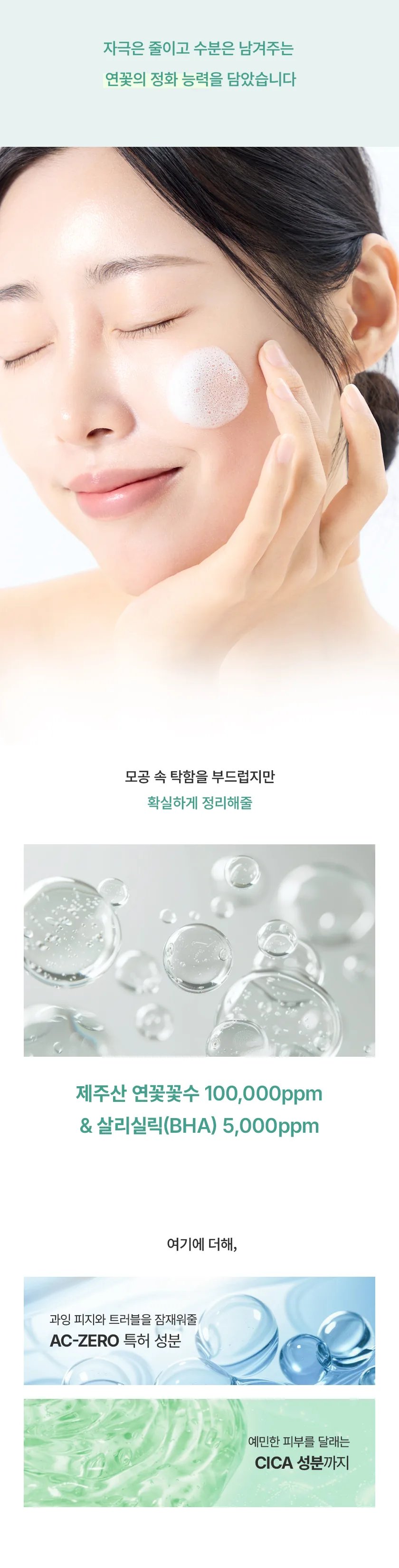 시카 바하 로터스 클렌징 폼 상세 이미지 3