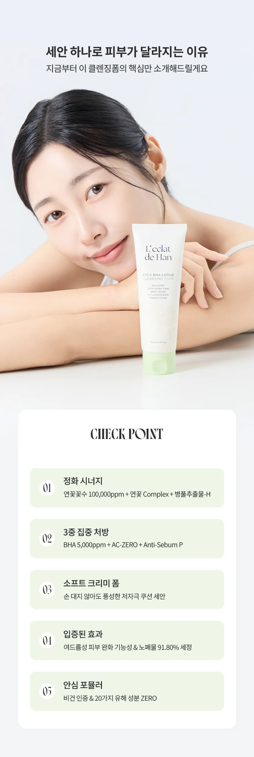시카 바하 로터스 클렌징 폼 상세 이미지 7