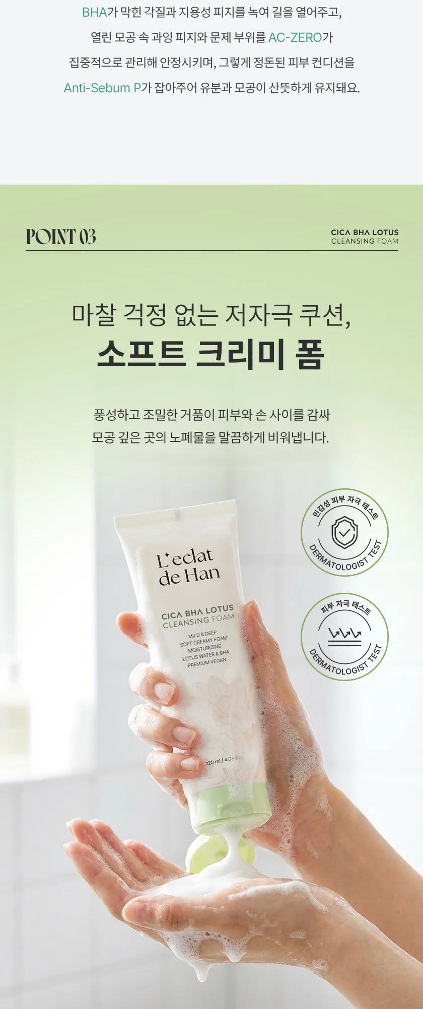 시카 바하 로터스 클렌징 폼 상세 이미지 10