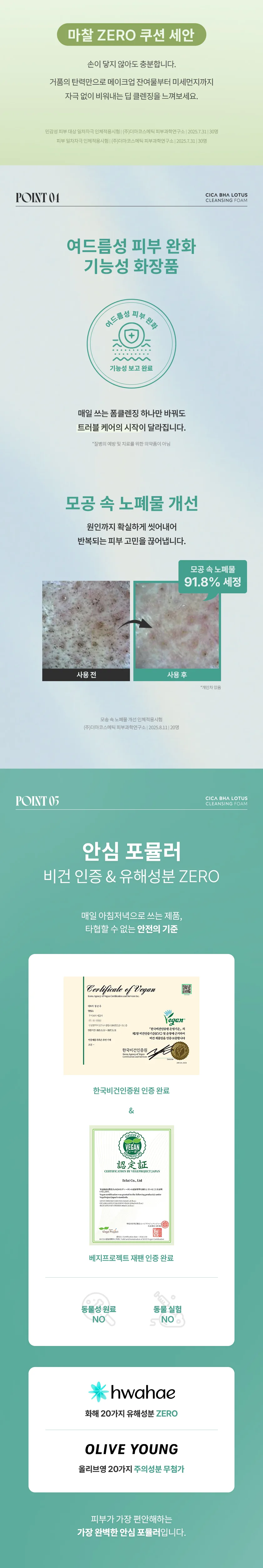 시카 바하 로터스 클렌징 폼 상세 이미지 12
