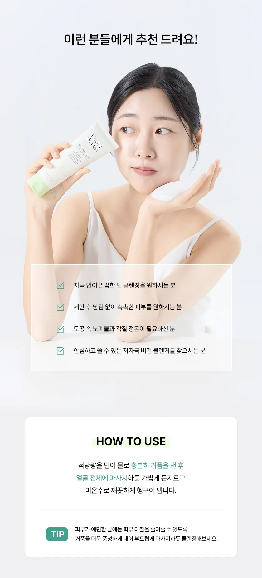 시카 바하 로터스 클렌징 폼 상세 이미지 13