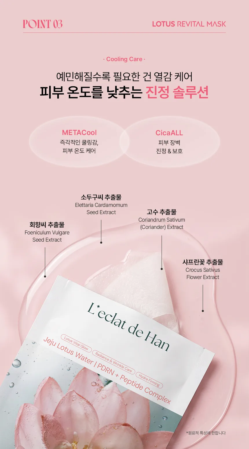 로터스 리바이탈 마스크 상세 이미지 4