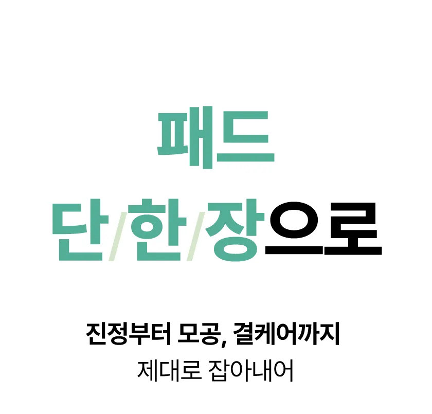로터스 트러블 케어 패드 미니 상세 이미지 19