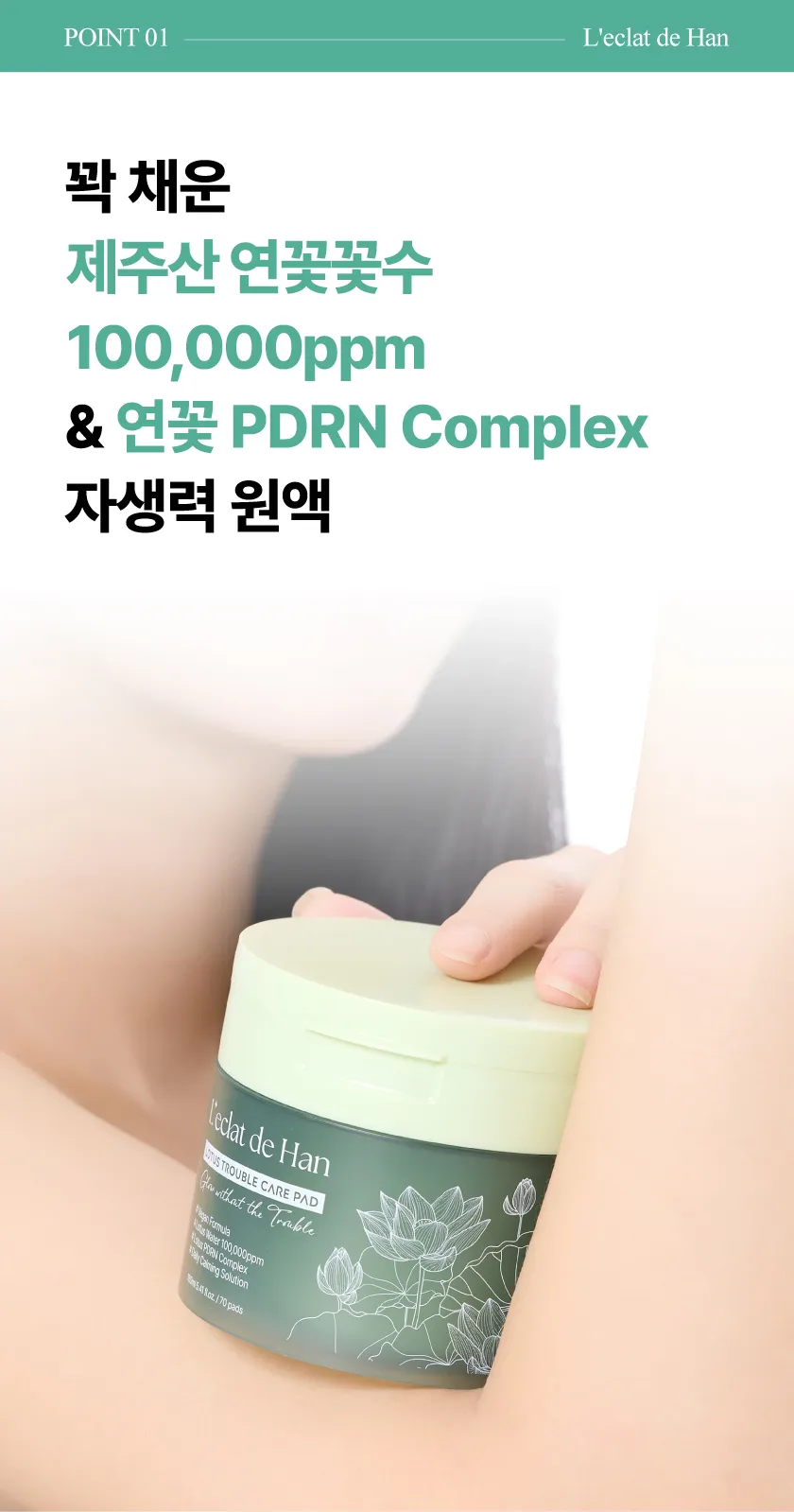 로터스 트러블 케어 패드 미니 상세 이미지 23