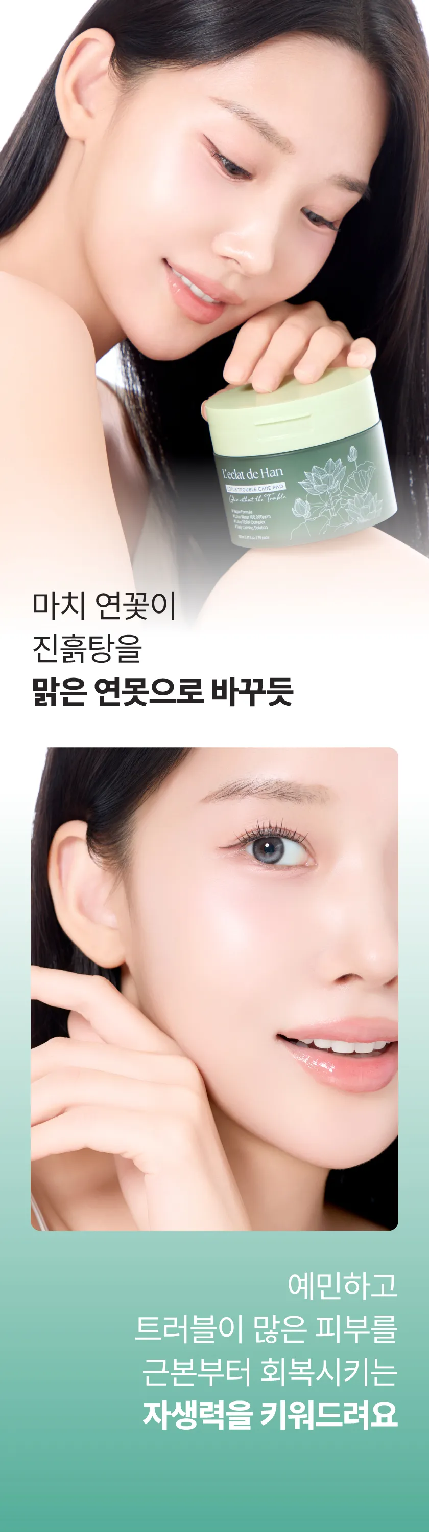 로터스 트러블 케어 패드 미니 상세 이미지 29