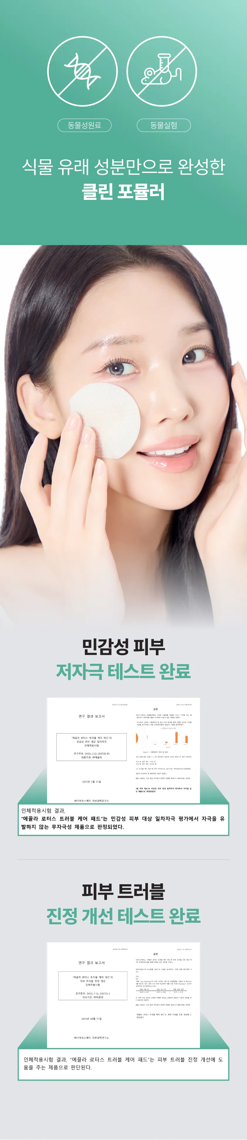 로터스 트러블 케어 패드 미니 상세 이미지 39