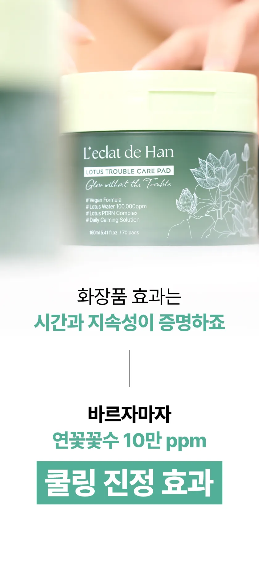 로터스 트러블 케어 패드 미니 상세 이미지 44