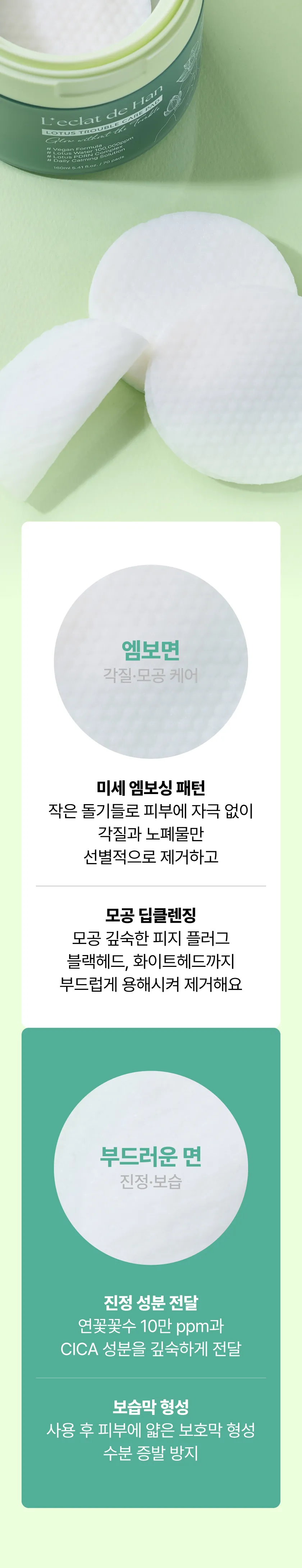 로터스 트러블 케어 패드 미니 상세 이미지 51